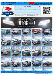☆中古車展示会☆
